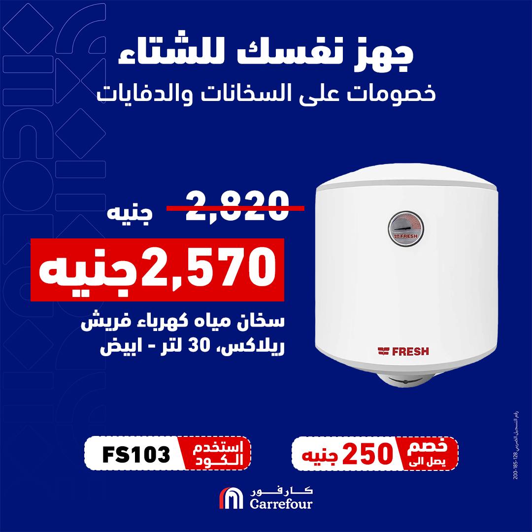 carrefour offers from 19oct to 19oct 2024 عروض كارفور من 19 أكتوبر حتى 19 أكتوبر 2024 صفحة رقم 4